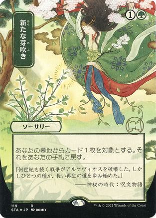 Regrowth (JP Alternate Art) (Foil Etched) (STA-119) (Borderless) [Strixhaven Mystical Archive] Foil