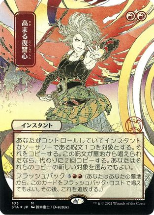 Increasing Vengeance (JP Alternate Art) (Foil Etched) (STA-103) (Borderless) [Strixhaven Mystical Archive] Foil