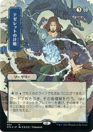 Tezzeret's Gambit (STA-84E) [Strixhaven Mystical Archive] (Borderless) Foil