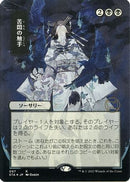 Tendrils of Agony (JP Alternate Art) (Foil Etched) (STA-097) (Borderless) [Strixhaven Mystical Archive] Foil