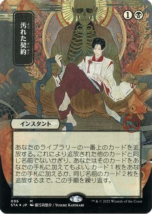 Tainted Pact (JP Alternate Art) (Foil Etched) (STA-096) (Borderless) [Strixhaven Mystical Archive] Foil
