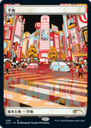 Plains (Tokyo Lands) (SLD-046) [Secret Lair Drop]