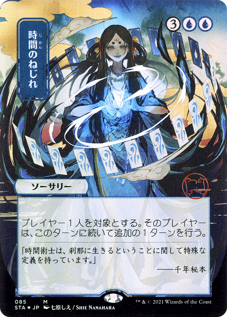 Time Warp (JP Alternate Art) (STA-085) (Borderless) [Strixhaven Mystical Archive]