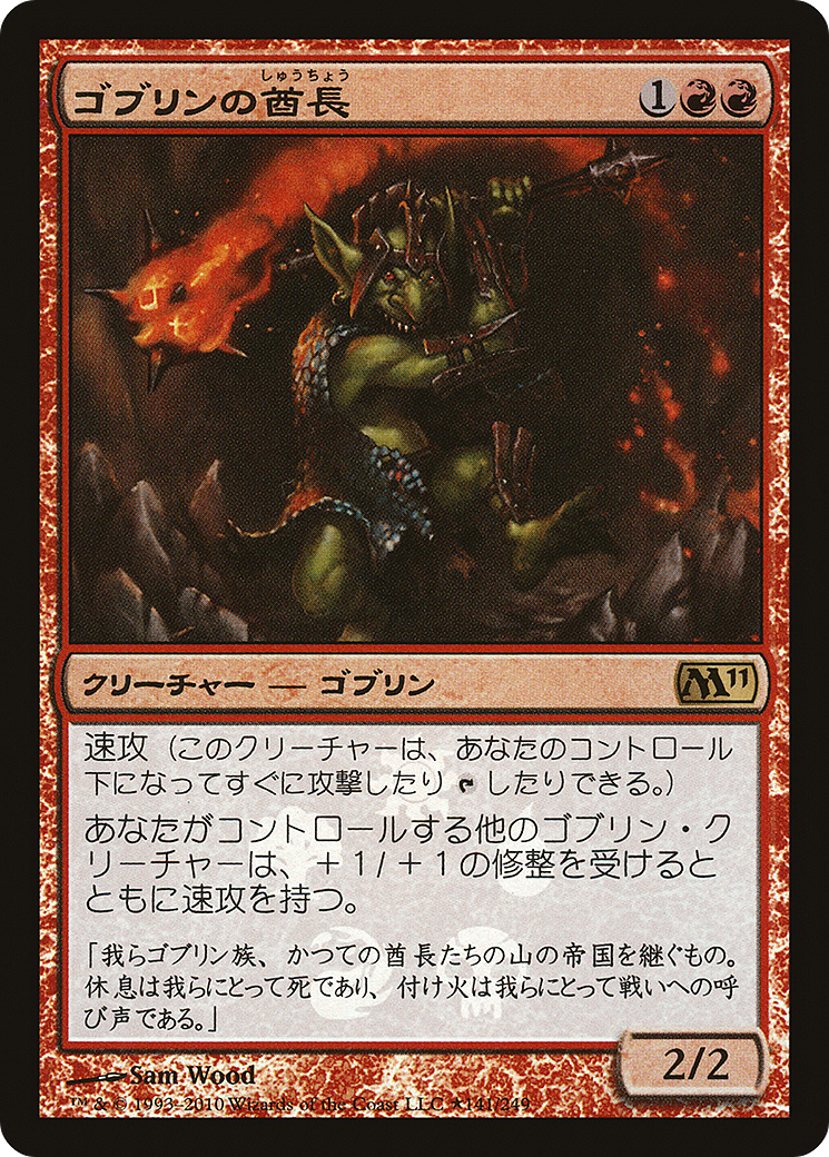 Goblin Chieftain (MEDIA-141★) [Magic 2011 Promos] Foil