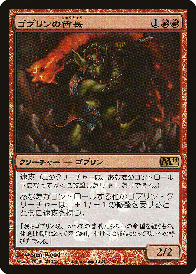 Goblin Chieftain (Japanese Promo) (MEDIA-141★) [Magic 2011 Promos] Foil