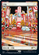 Plains (Tokyo Lands) (Foil Etched) (SLD-046) [Secret Lair Drop Series] Foil
