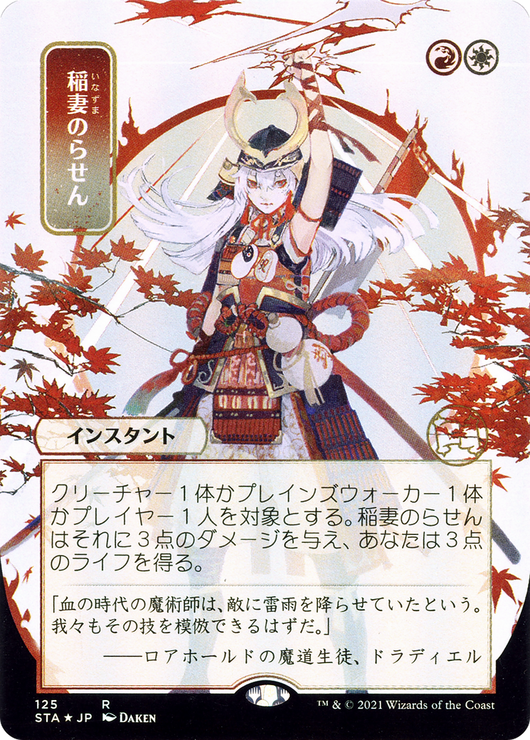 Lightning Helix (JP Alternate Art) (STA-125) (Borderless) [Strixhaven Mystical Archive]