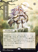 Gods Willing (STA-070) [Strixhaven Mystical Archive] (Borderless)