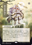 Gods Willing (JP Alternate Art) (STA-070) (Borderless) [Strixhaven Mystical Archive]