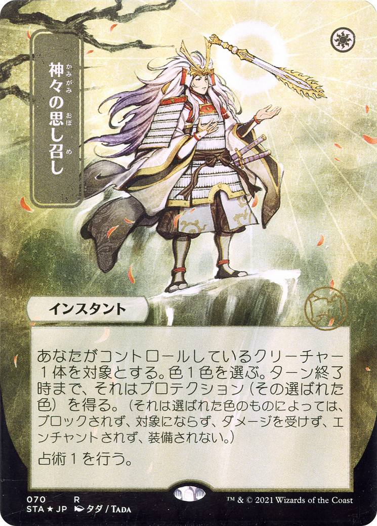Gods Willing (JP Alternate Art) (STA-070) (Borderless) [Strixhaven Mystical Archive]