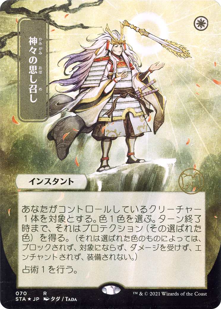 Gods Willing (STA-070) [Strixhaven Mystical Archive] (Borderless) Foil