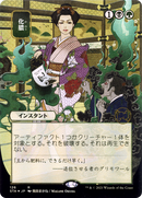 Putrefy (JP Alternate Art) (STA-126) (Borderless) [Strixhaven Mystical Archive]