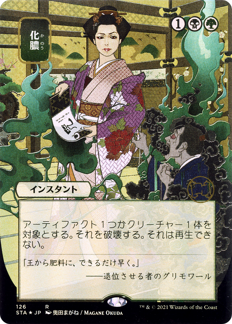 Putrefy (JP Alternate Art) (STA-126) (Borderless) [Strixhaven Mystical Archive]
