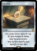 Sol Ring - Dwarven (LTC-409) [Tales of Middle-earth Commander]