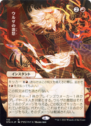 Urza's Rage (JP Alternate Art) (STA-110) (Borderless) [Strixhaven Mystical Archive]