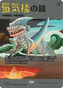 Mirage Mirror (2030) (SLD-2030) [Secret Lair Drop Series]