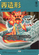Resculpt (2029) (SLD-2029) [Secret Lair Drop Series]