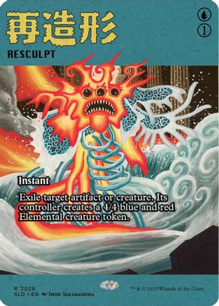 Resculpt (2029) (SLD-2029) [Secret Lair Drop Series]