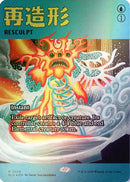 Resculpt (2029) (Rainbow Foil) (SLD-2029) [Secret Lair Drop Series] Foil