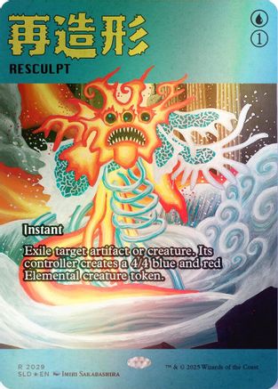 Resculpt (2029) (Rainbow Foil) (SLD-2029) [Secret Lair Drop Series] Foil
