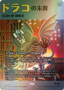 Scion of Draco (2031) (Rainbow Foil) (SLD-2031) [Secret Lair Drop Series] Foil