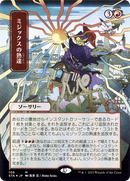 Mizzix's Mastery (JP Alternate Art) (STA-106) (Borderless) [Strixhaven Mystical Archive]