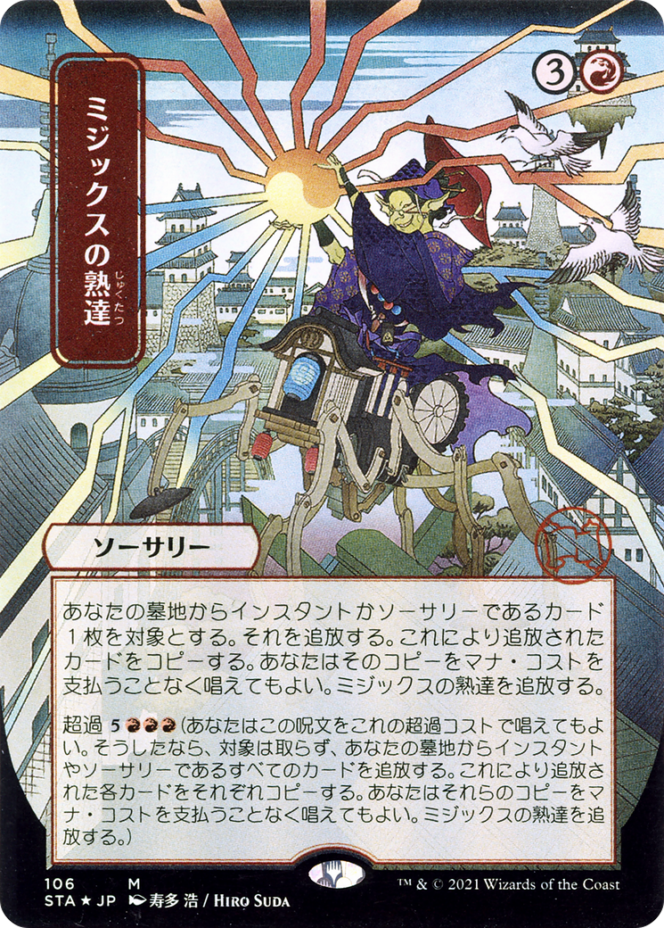 Mizzix's Mastery (JP Alternate Art) (STA-106) (Borderless) [Strixhaven Mystical Archive]
