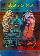 Consecrated Sphinx (7023) (Rainbow Foil) (SLD-7023) [Secret Lair Drop Series] Foil