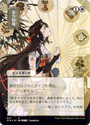 Revitalize (JP Alternate Art) (STA-072) (Borderless) [Strixhaven Mystical Archive] Foil