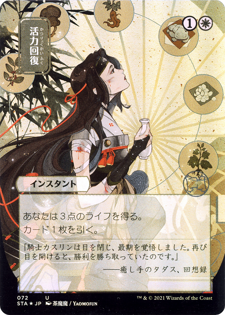 Revitalize (JP Alternate Art) (STA-072) (Borderless) [Strixhaven Mystical Archive] Etched Foil