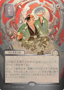 Big Score (JP Alternate Art) (Silver Scroll Foil) (SOA-168) [Secrets of Strixhaven: Mystical Archive] Foil