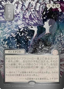 Ad Nauseam (JP Alternate Art) (Silver Scroll Foil) (SOA-155) [Secrets of Strixhaven: Mystical Archive] Foil