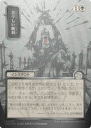 Bitter Triumph (JP Alternate Art) (Silver Scroll Foil) (SOA-156) [Secrets of Strixhaven: Mystical Archive] Foil