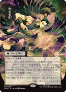 Living End (JP Alternate Art) (SOA-095) [Secrets of Strixhaven: Mystical Archive]