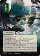 Pick Your Poison (JP Alternate Art) (SOA-120) [Secrets of Strixhaven: Mystical Archive]