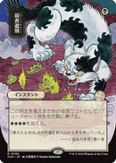 Culling the Weak (JP Alternate Art) (SOA-092) [Secrets of Strixhaven: Mystical Archive]