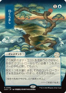 Daze (JP Alternate Art) (SOA-080) [Secrets of Strixhaven: Mystical Archive]