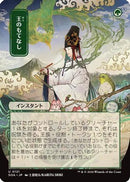 Royal Treatment (JP Alternate Art) (SOA-121) [Secrets of Strixhaven: Mystical Archive]