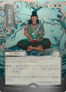 Shamanic Revelation (JP Alternate Art) (Silver Scroll Foil) (SOA-187) [Secrets of Strixhaven: Mystical Archive] Foil
