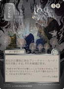 Zombify (JP Alternate Art) (Silver Scroll Foil) (SOA-166) [Secrets of Strixhaven: Mystical Archive] Foil