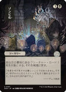 Zombify (JP Alternate Art) (SOA-101) [Secrets of Strixhaven: Mystical Archive]