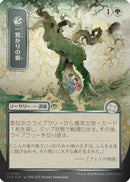 Shared Roots (JP Alternate Art) (SOA-123) [Secrets of Strixhaven: Mystical Archive]