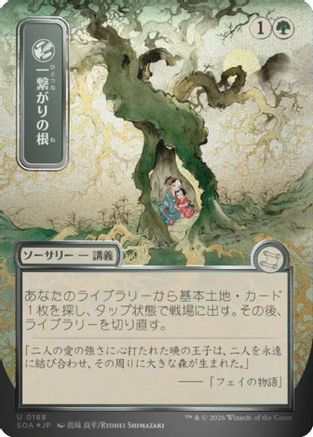 Shared Roots (JP Alternate Art) (SOA-123) [Secrets of Strixhaven: Mystical Archive]