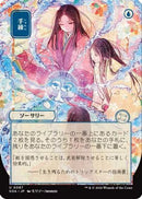 Sleight of Hand (JP Alternate Art) (SOA-087) [Secrets of Strixhaven: Mystical Archive]