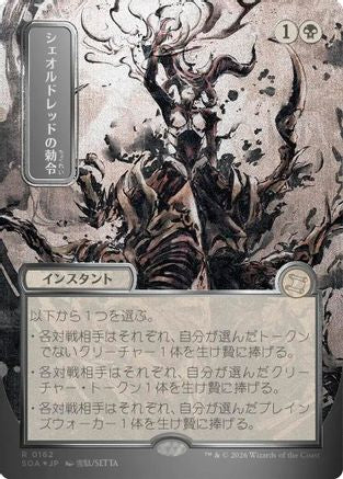 Sheoldred's Edict (JP Alternate Art) (Silver Scroll Foil) (SOA-162) [Secrets of Strixhaven: Mystical Archive] Foil
