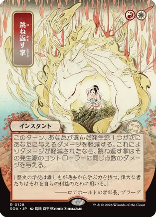 Deflecting Palm (JP Alternate Art) (SOA-128) [Secrets of Strixhaven: Mystical Archive]