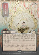 Deflecting Palm (JP Alternate Art) (Silver Scroll Foil) (SOA-193) [Secrets of Strixhaven: Mystical Archive] Foil