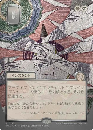 Fracture (JP Alternate Art) (Silver Scroll Foil) (SOA-195) [Secrets of Strixhaven: Mystical Archive] Foil