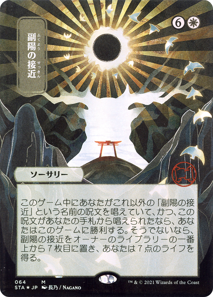 Approach of the Second Sun (STA-064) [Strixhaven Mystical Archive] (Borderless) Foil