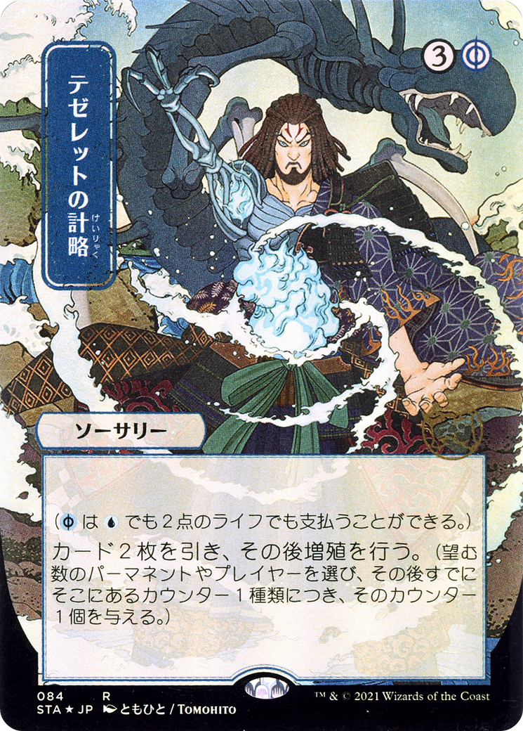 Tezzeret's Gambit (JP Alternate Art) (STA-084) (Borderless) [Strixhaven Mystical Archive]